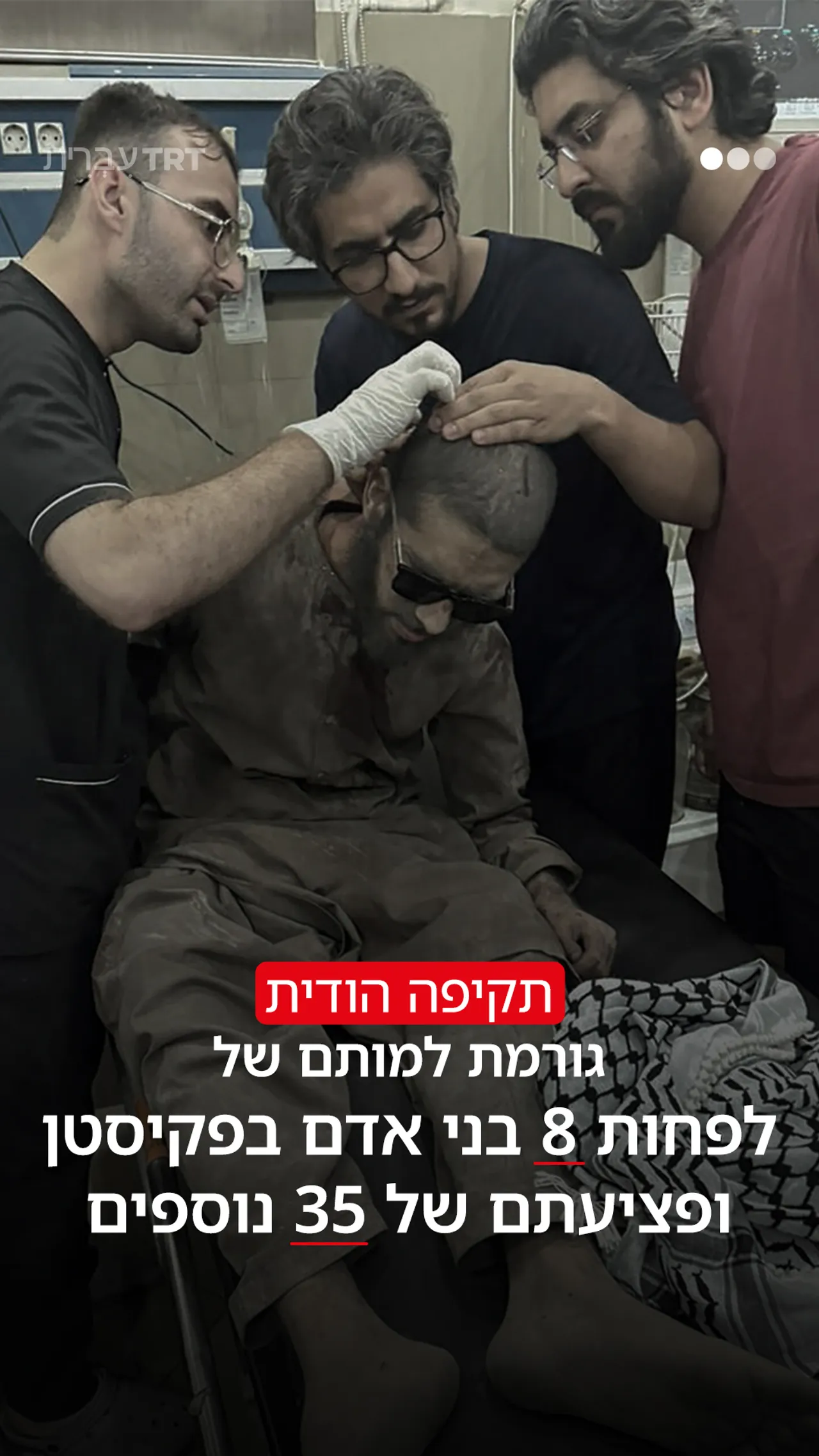 פקיסטן מפרסמת תמונות של קורבנות התקיפה ההודית